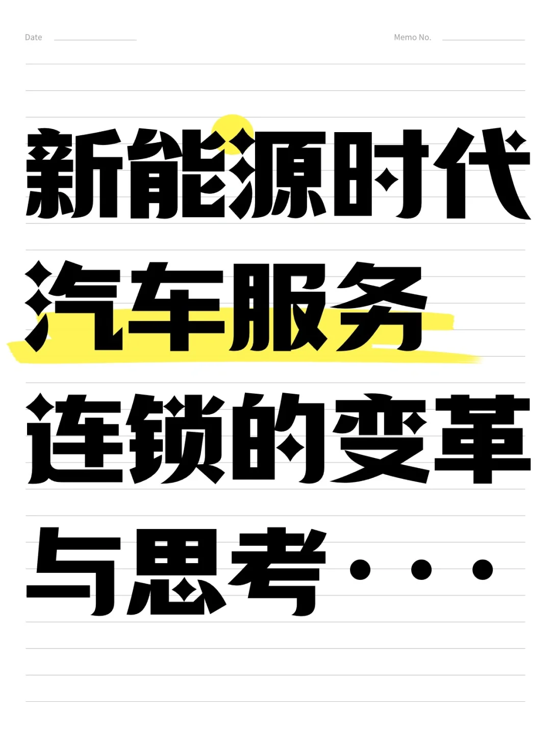 直击汽车后市场痛点!!为行业找到新路径!!
