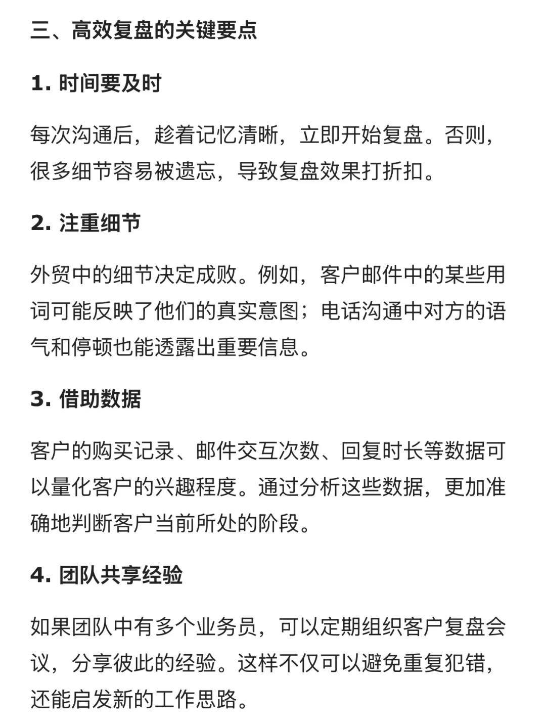 外贸业务员如何高效复盘客户？