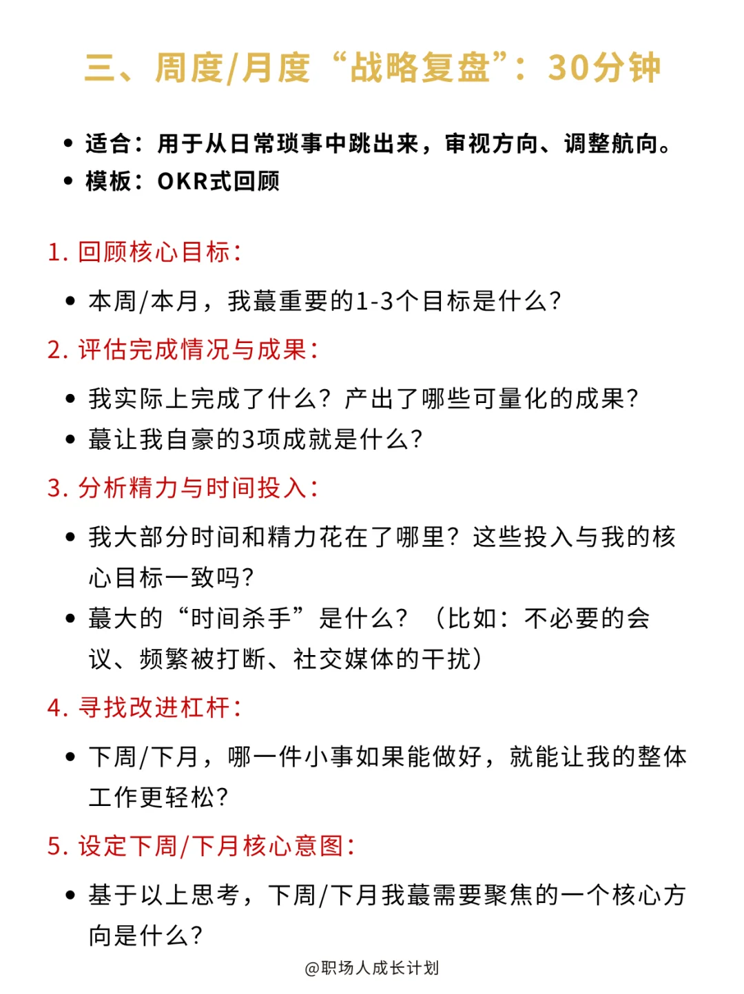 你进步的速度，取决于你的复盘能力❗❗