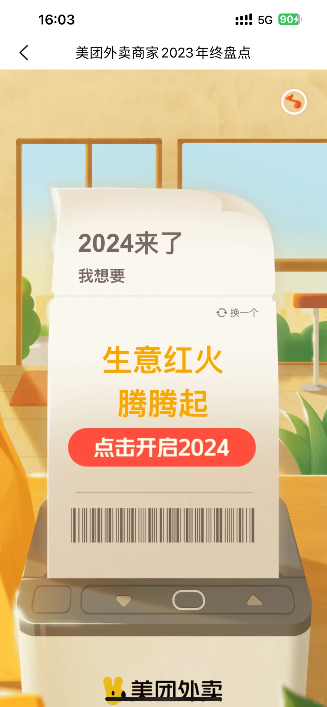 2023美团年度报告