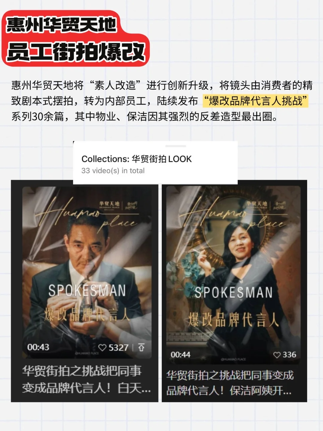 策划灵感 | 为什么“保安保洁”更出圈❓