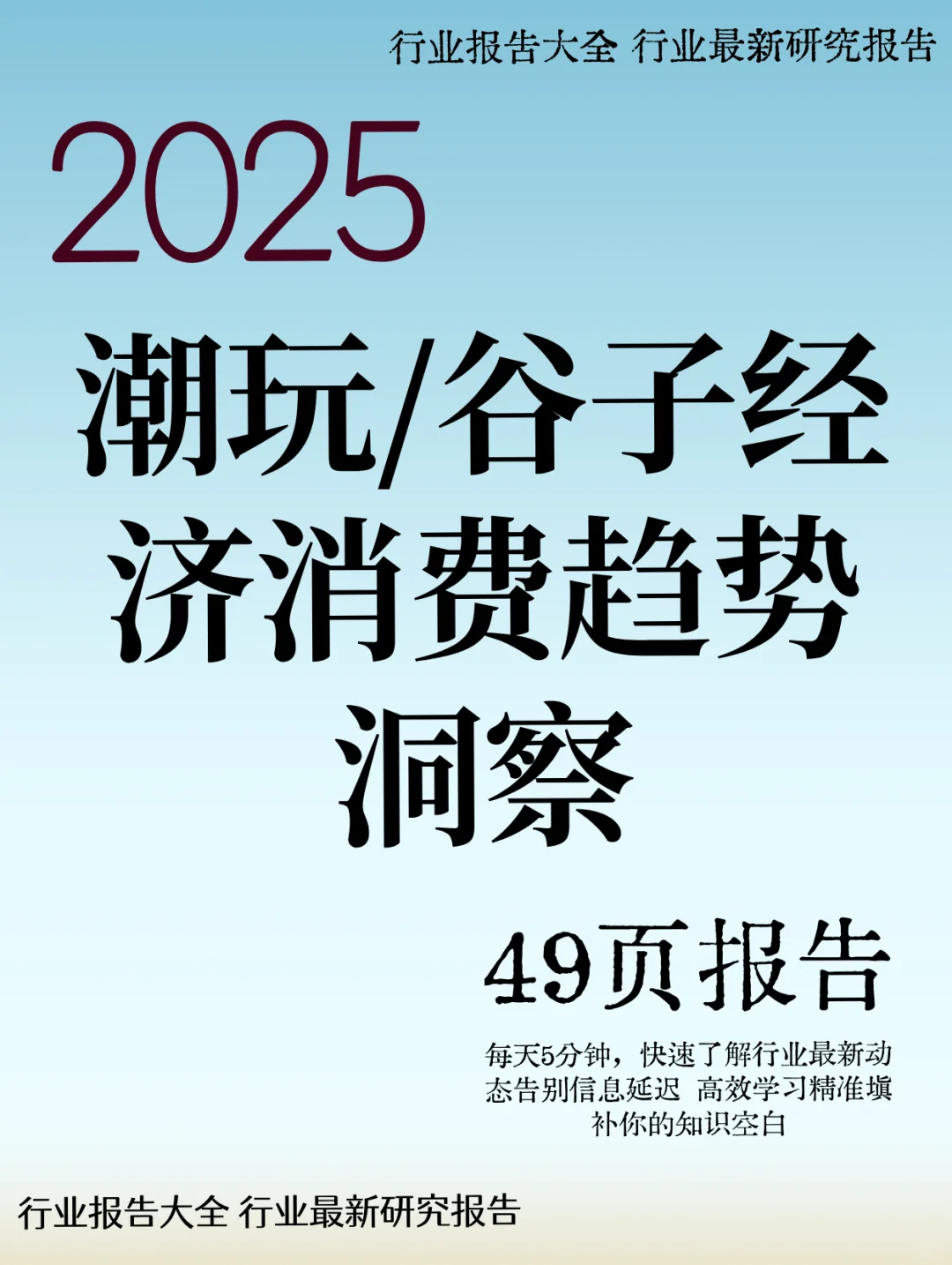 潮玩/谷子经济消费趋势洞察