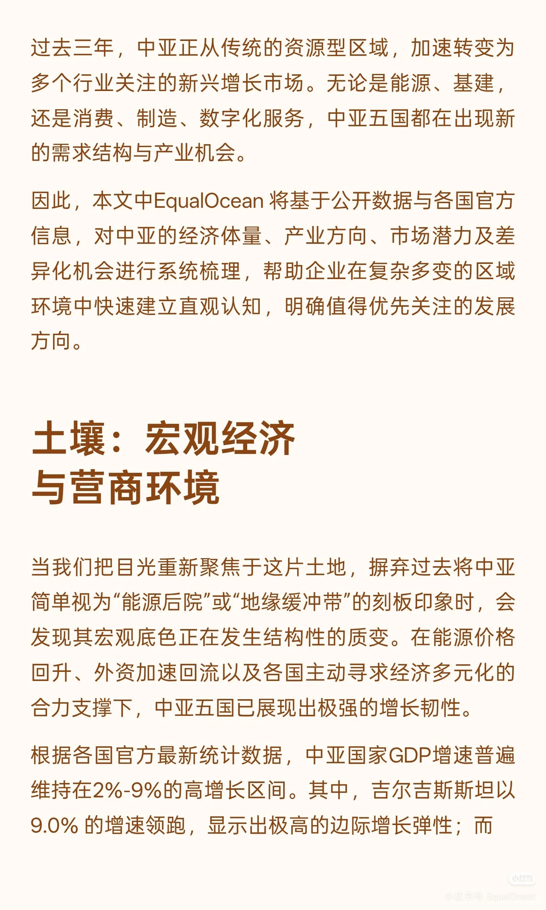 告别内卷，奔赴蓝海！中亚是未来十年蓝海