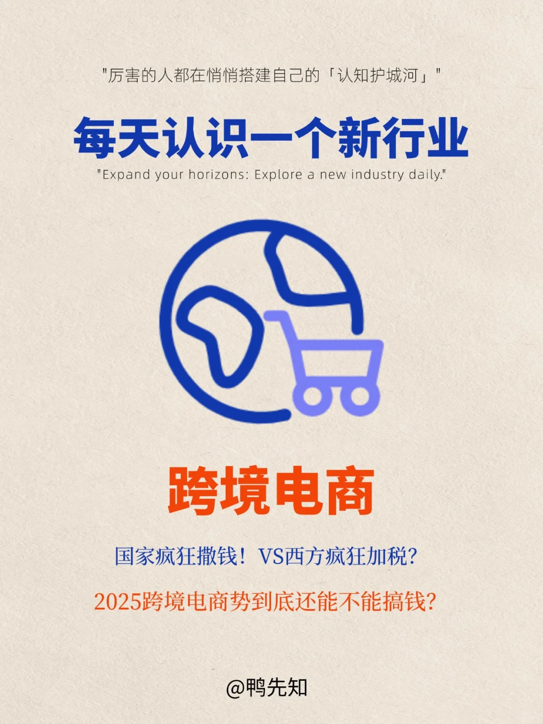 ?跨境电商的万亿蓝海，普通人如何逆袭？