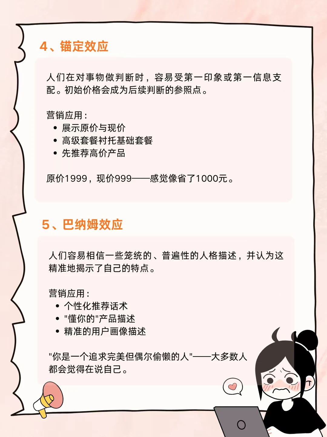 营销人必须知道的10个消费心理学