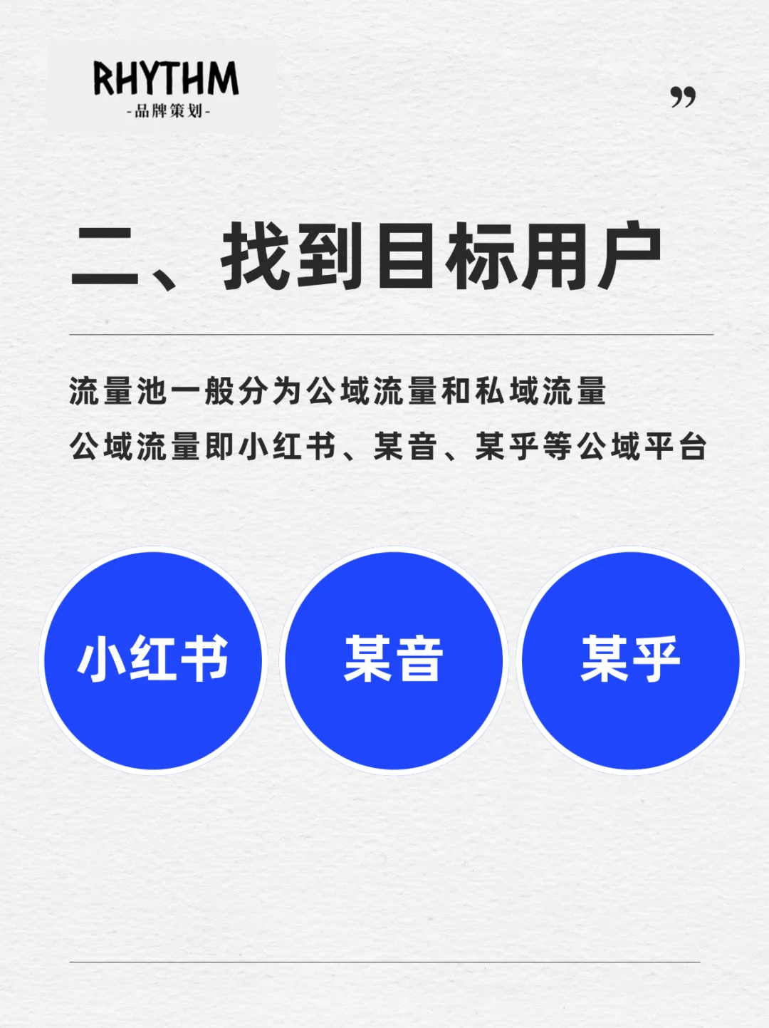 品牌搭建指南｜运营策略