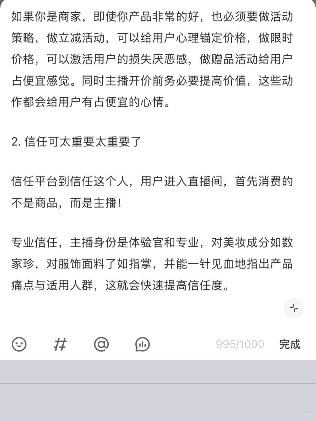 做直播带货意外发现中国人消费心理
