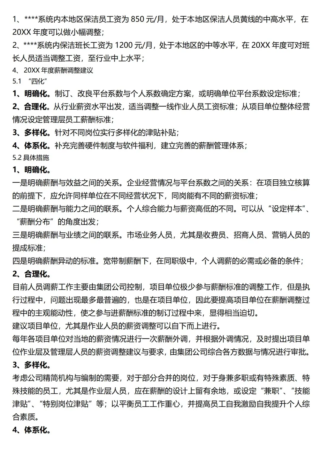 【HRD必备】年度薪酬调研报告