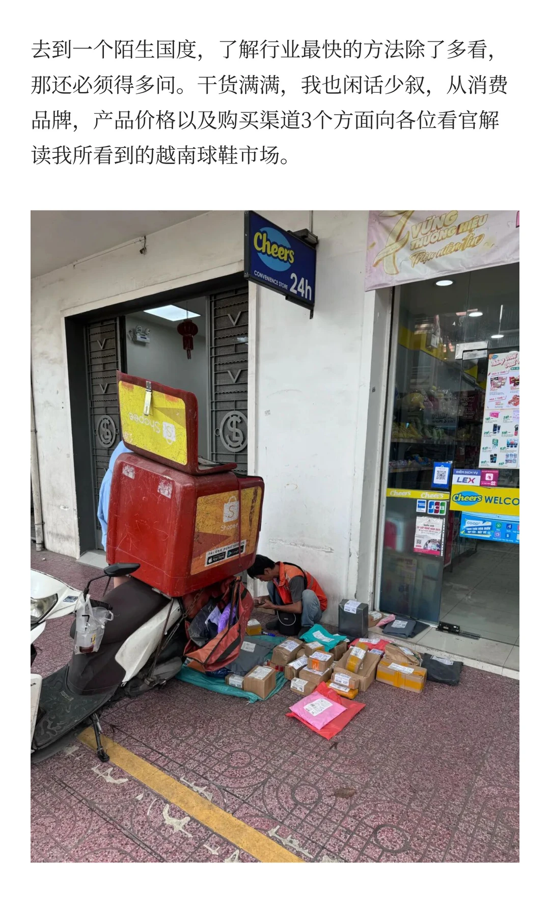 越南球鞋市场调研报告