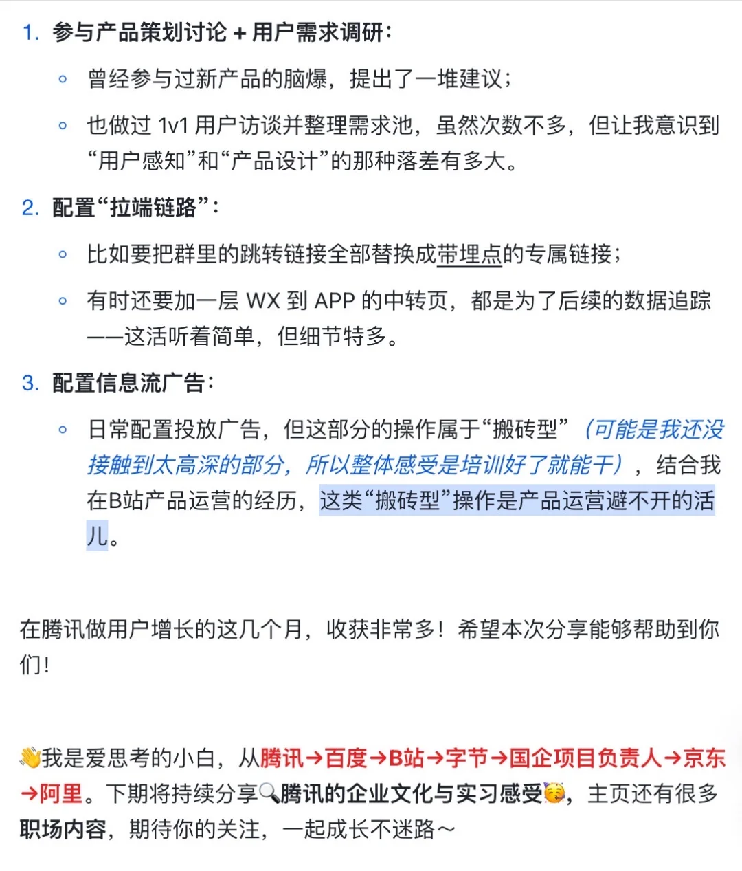 【腾讯实习②】腾讯产品组用户增长 每天干什么