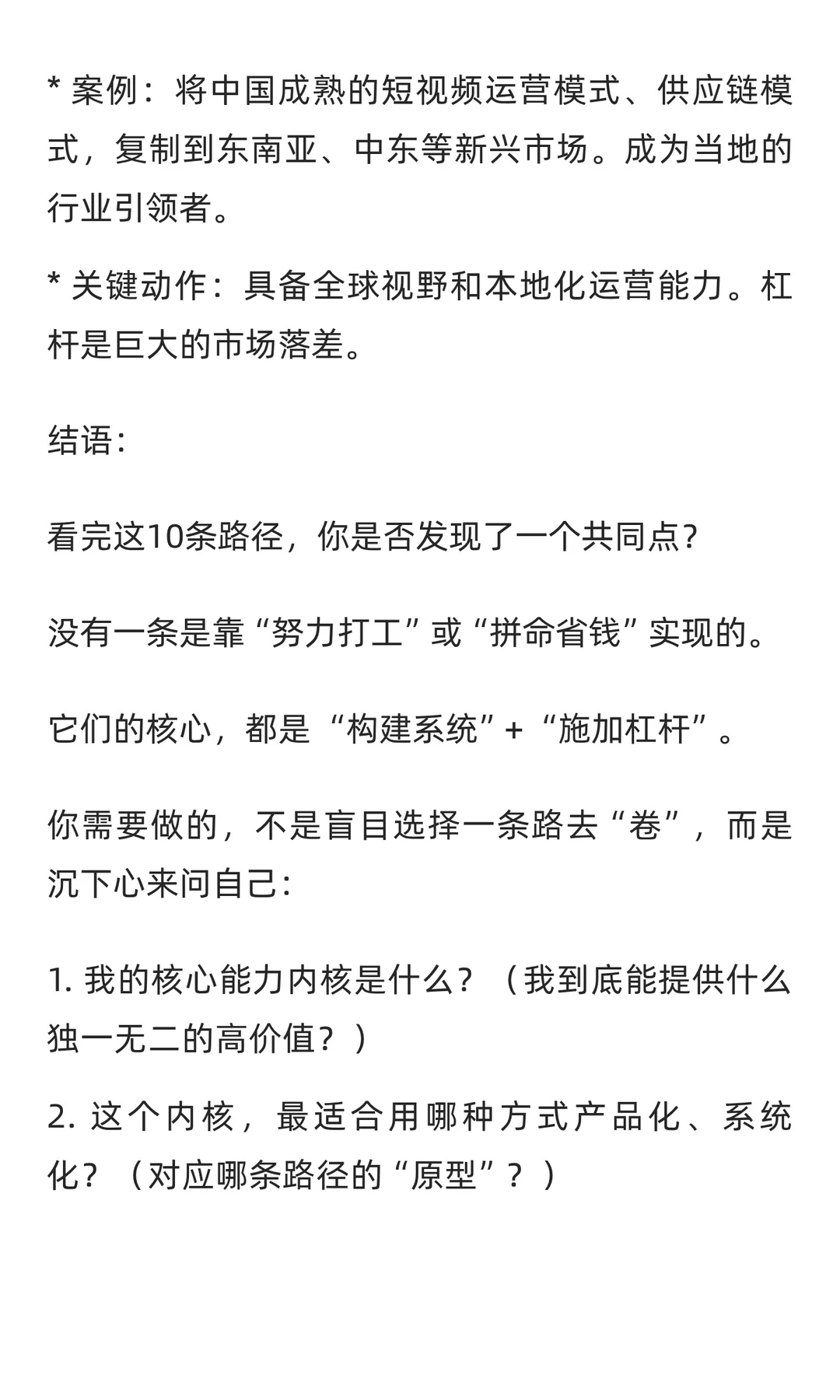 普通人赚5000万的10种已验证路径