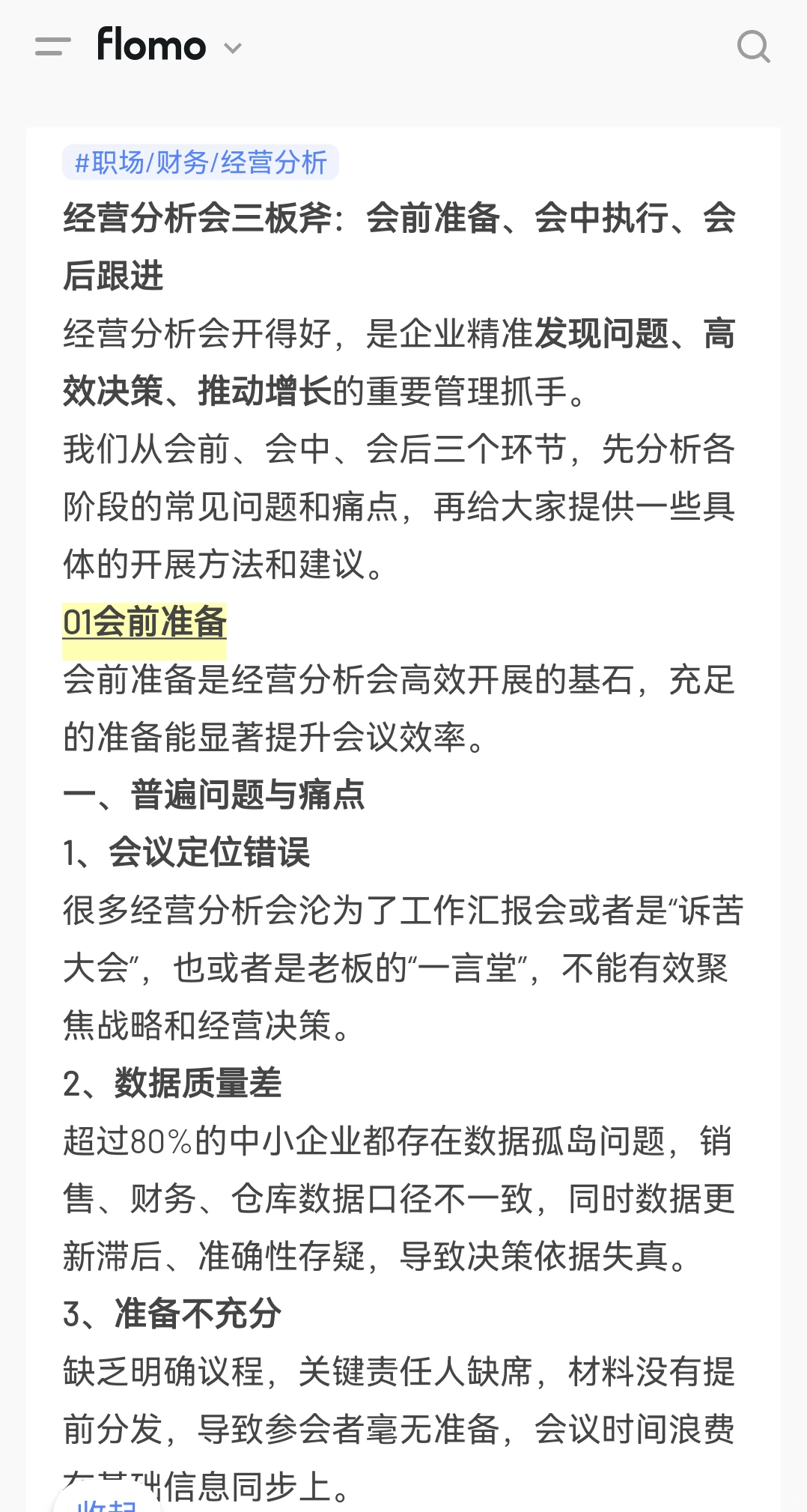 经营分析会三板斧