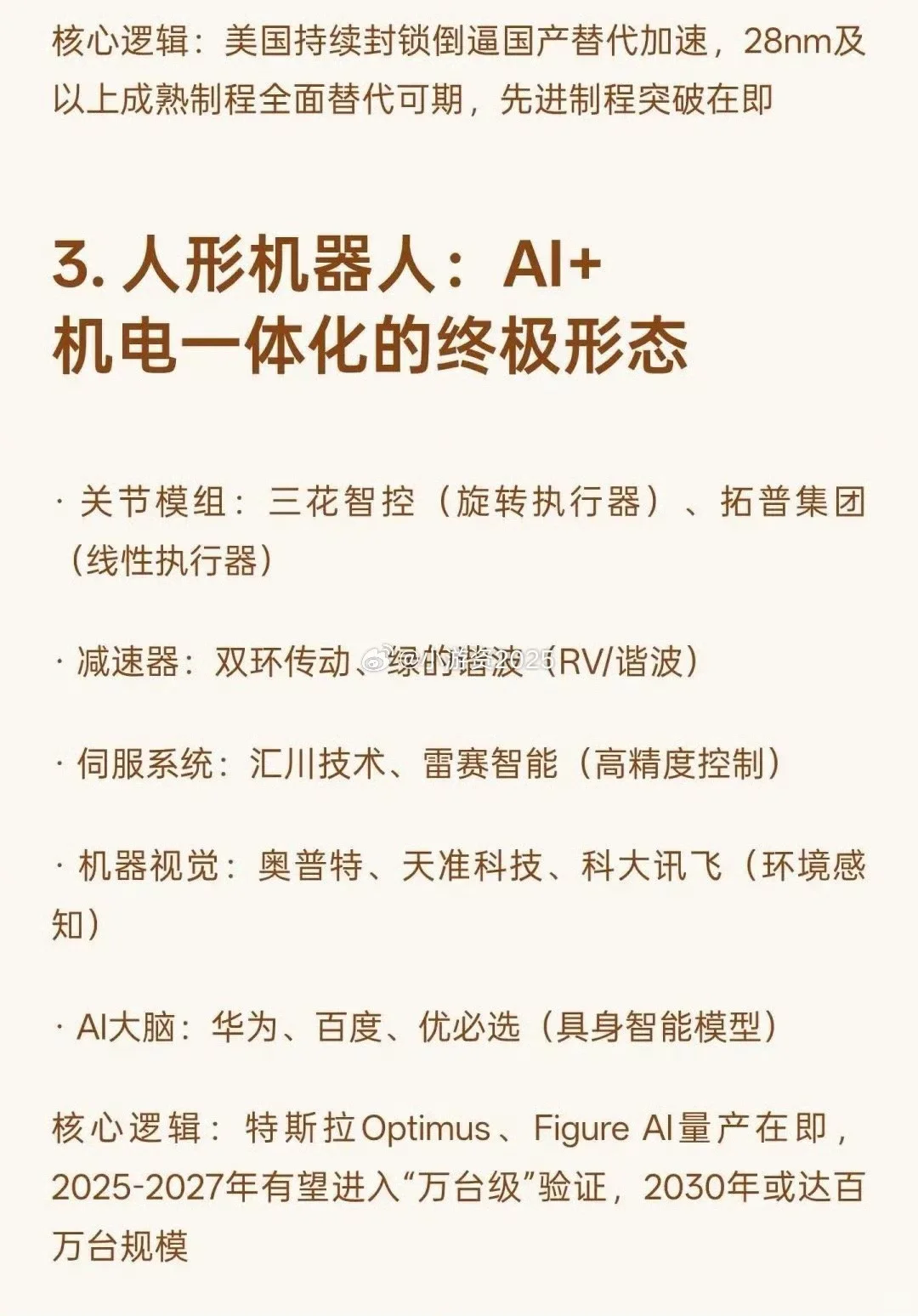 未来 18 大高潜力科技赛道