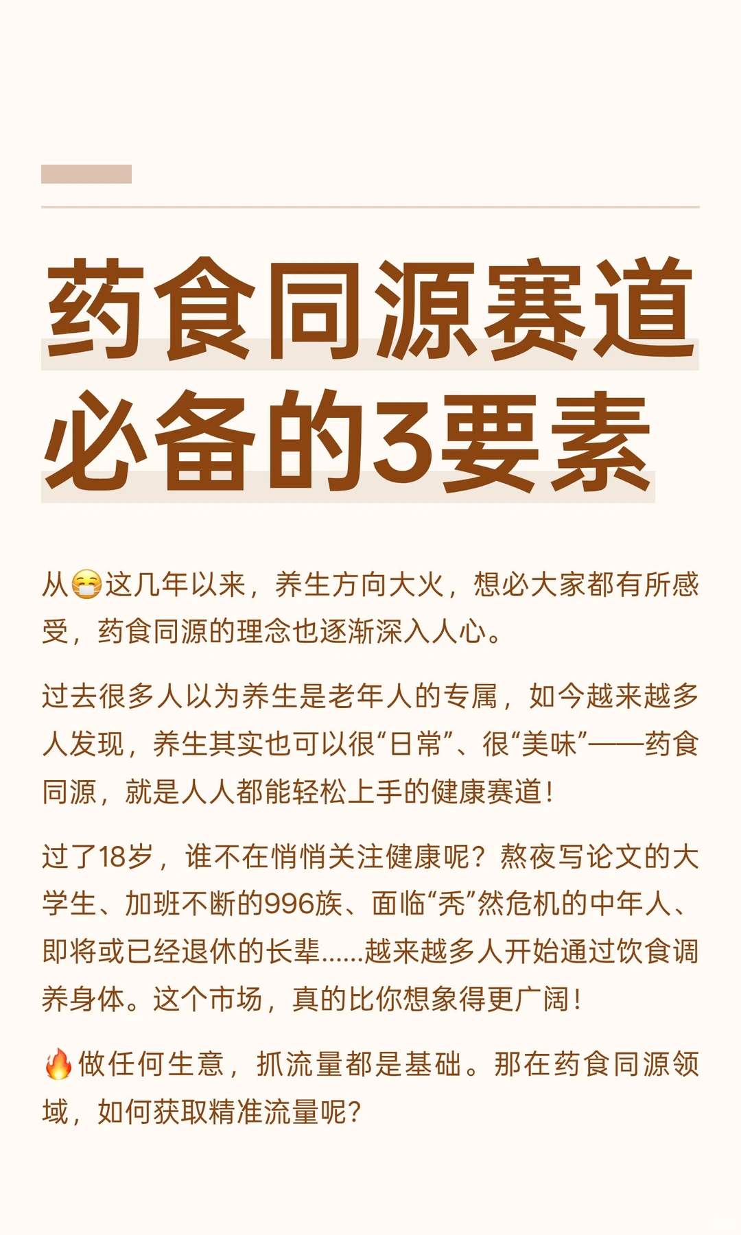 药食同源赛道必备的3要素