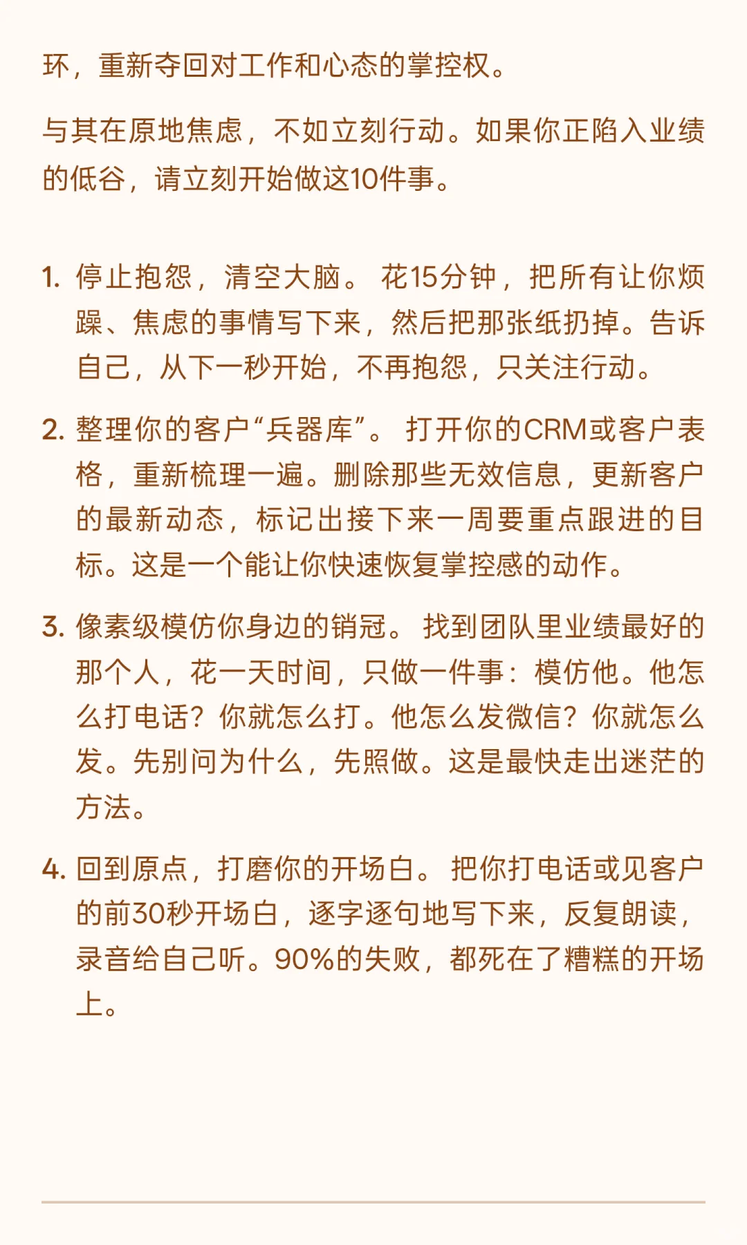 没业绩时，别内耗，立刻做这10件事