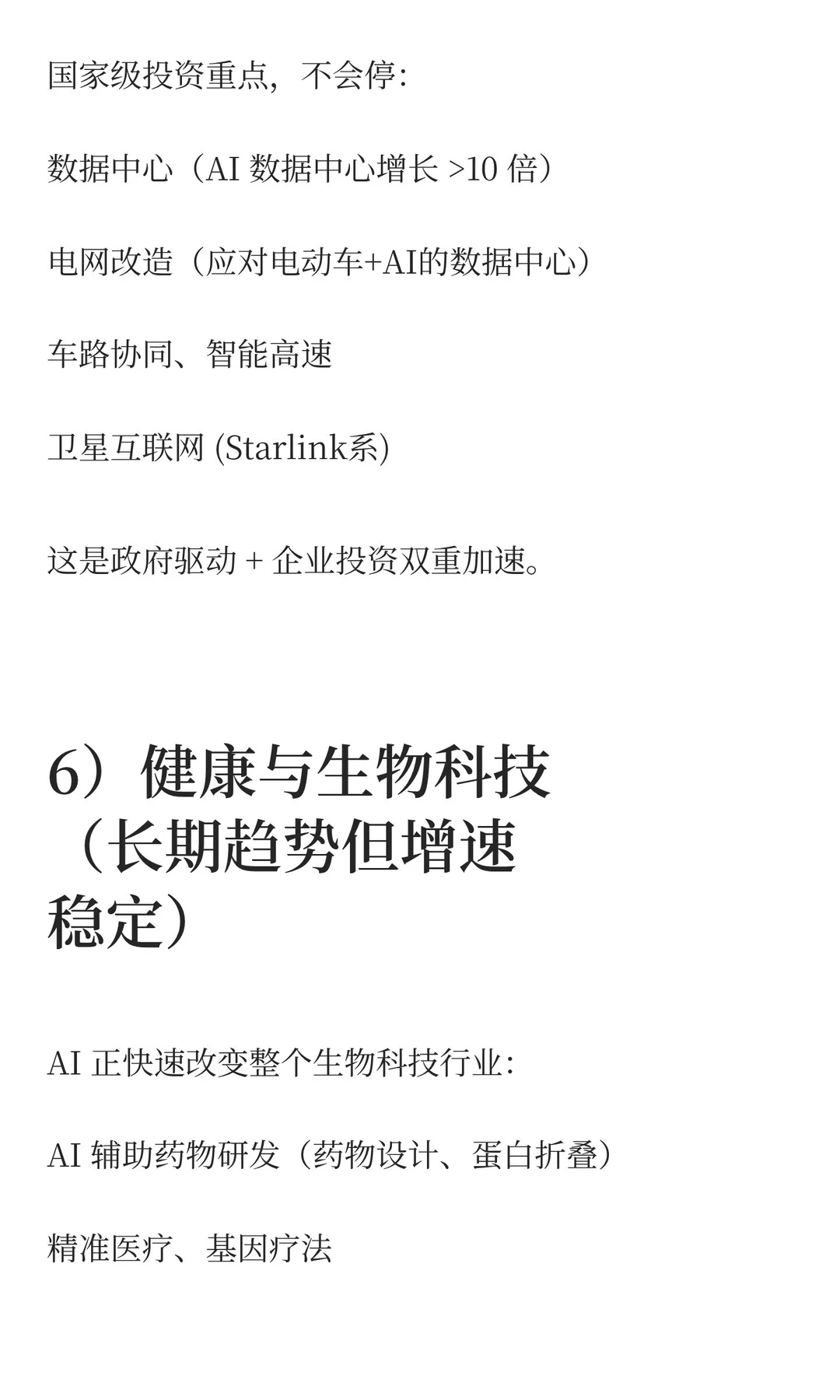 未来 5 年，全球经济的主要驱动力（Top 6）
