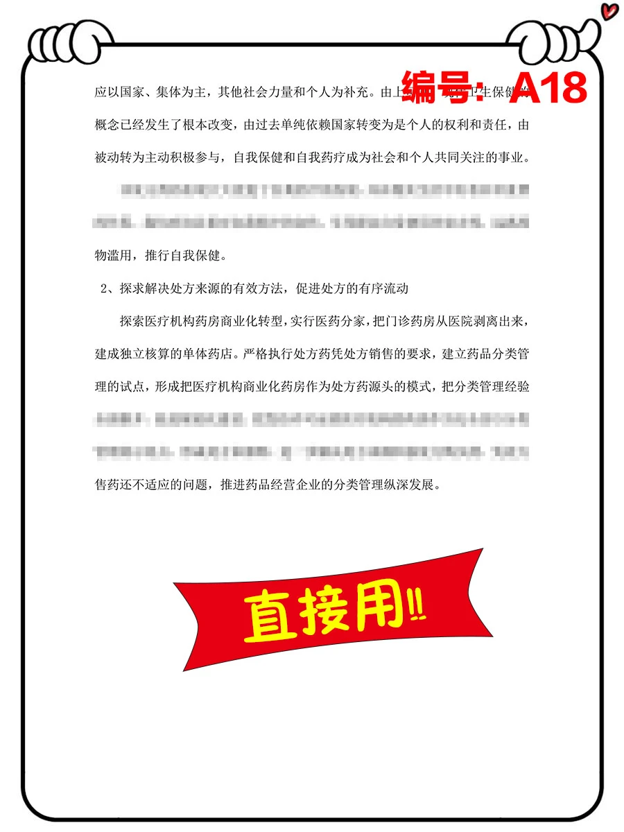 关于医药市场调研报告范文