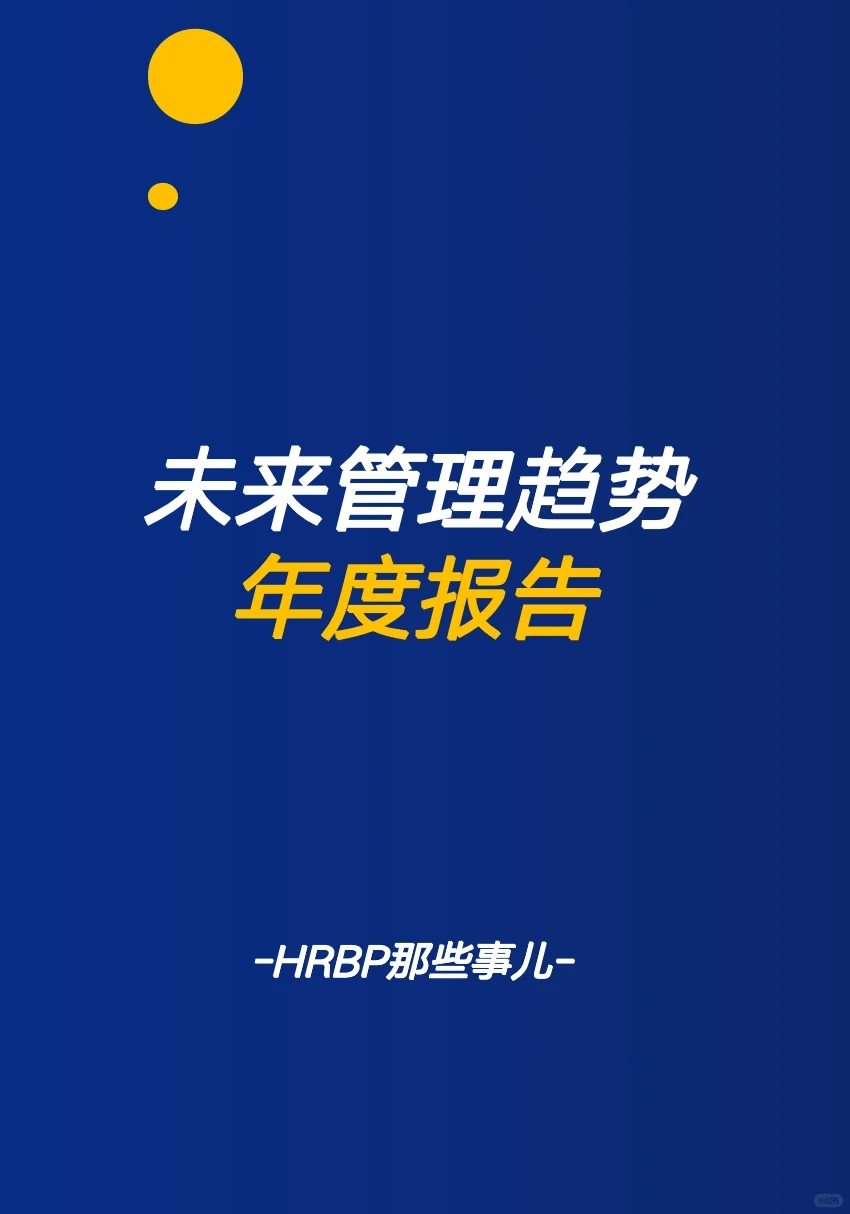 管理的未来趋势是什么