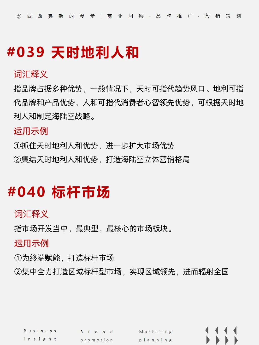 营销干货｜营销人必备的 230 个黑话词汇2⃣️