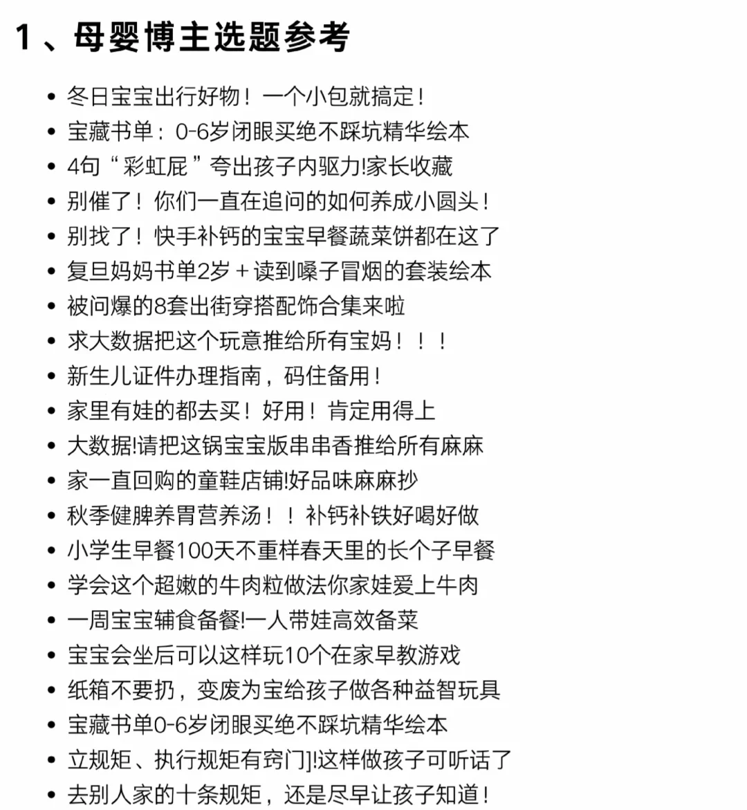 每天分析一个赛道！今天是母婴赛道！