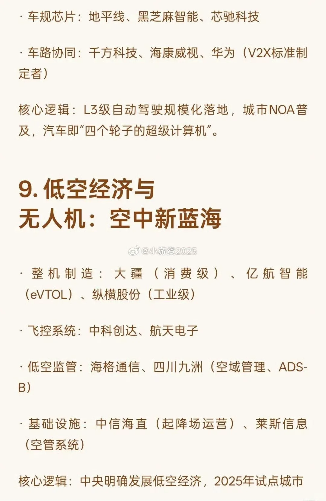 未来 18 大高潜力科技赛道