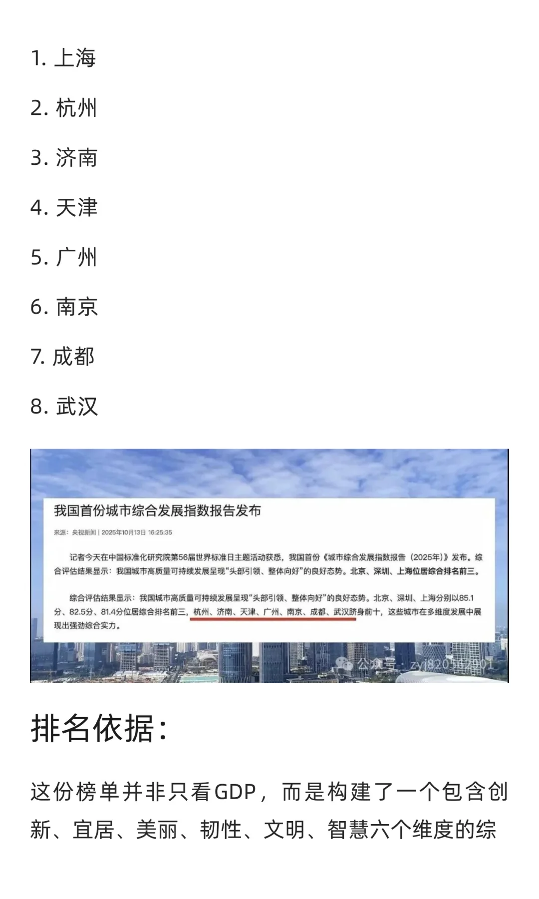 2025城市排名央视报道