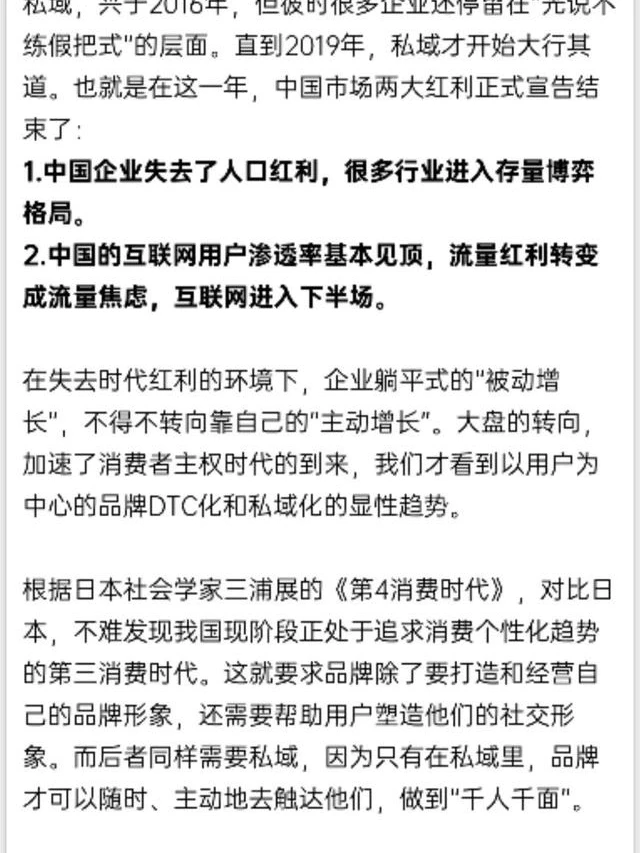 《2021年消费品牌私域研究报告》54页，学习收