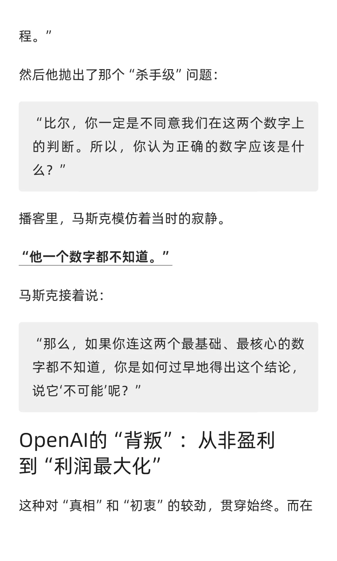 马斯克回忆录:荒诞的推特接管,400美金的