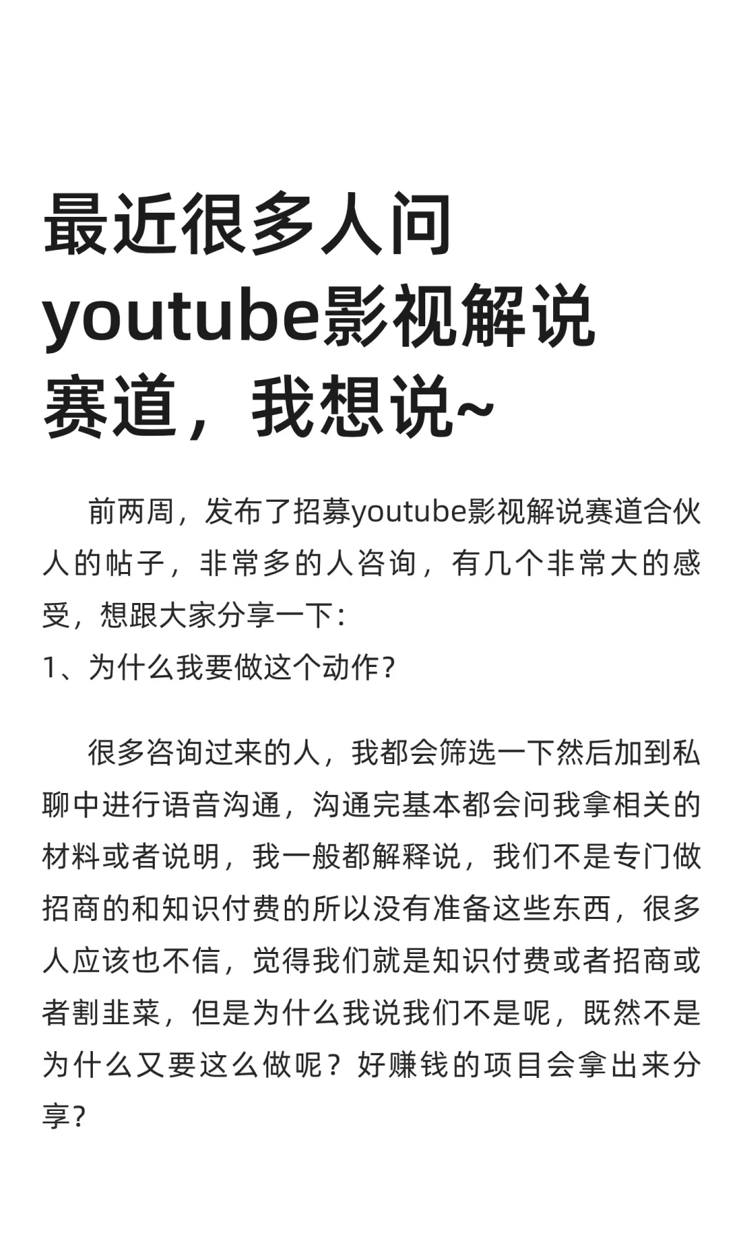 最近很多人问youtube影视解说赛道，我想