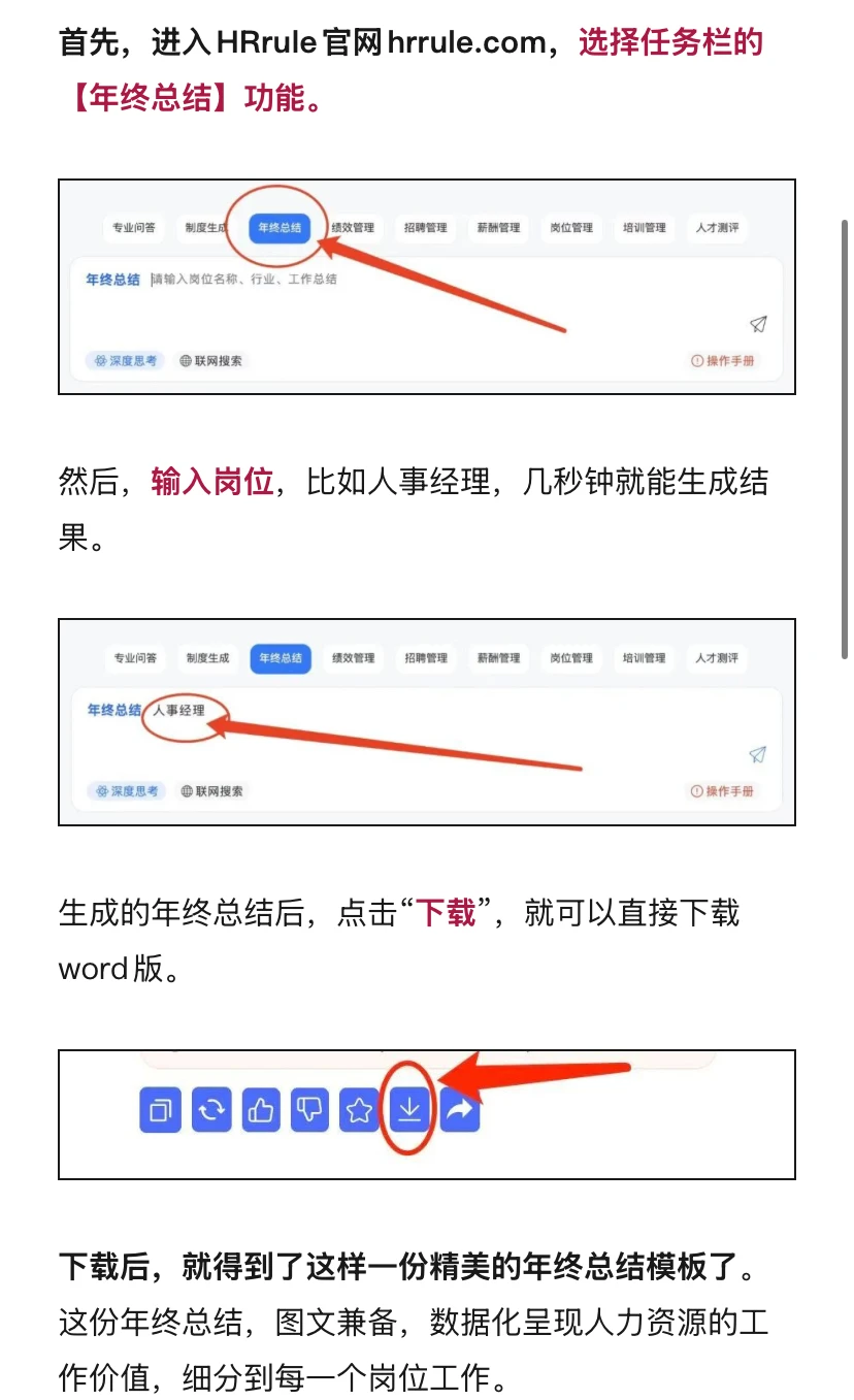 给HR推荐一个写年终总结的神器