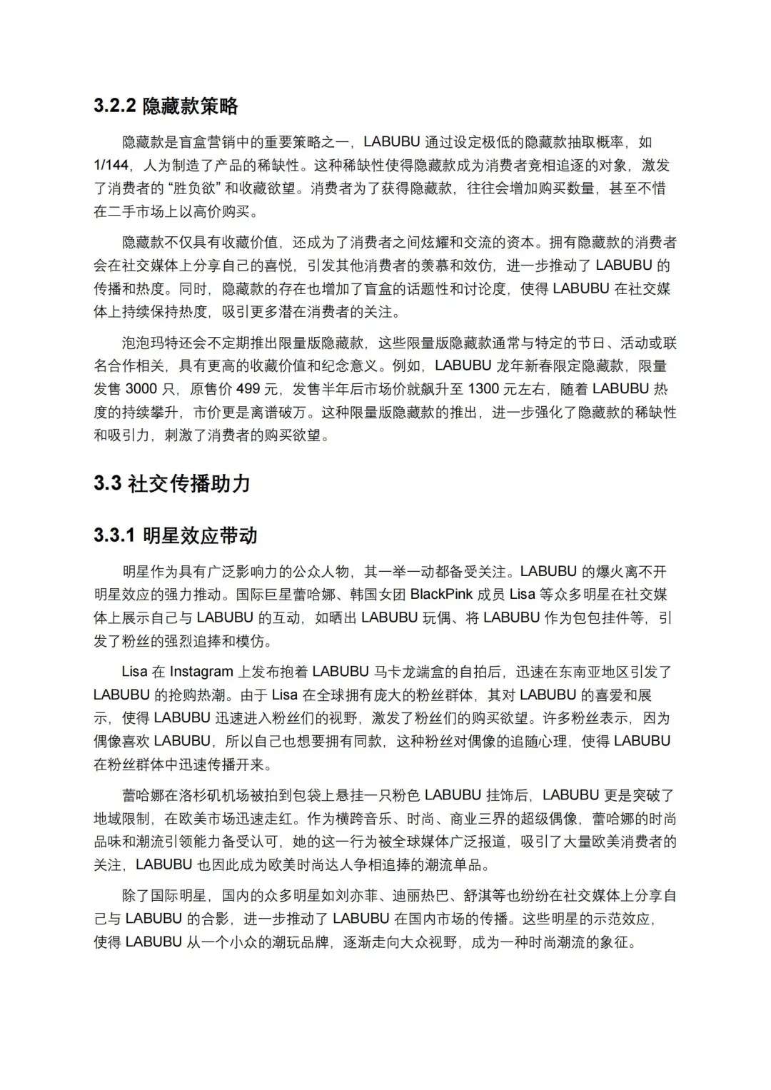 新消费-泡泡玛特LABUBU现象分析