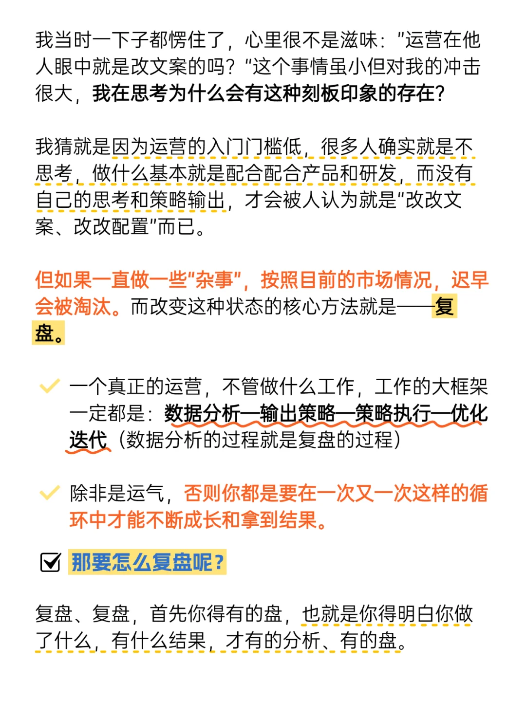 复盘都不会，你做什么运营？