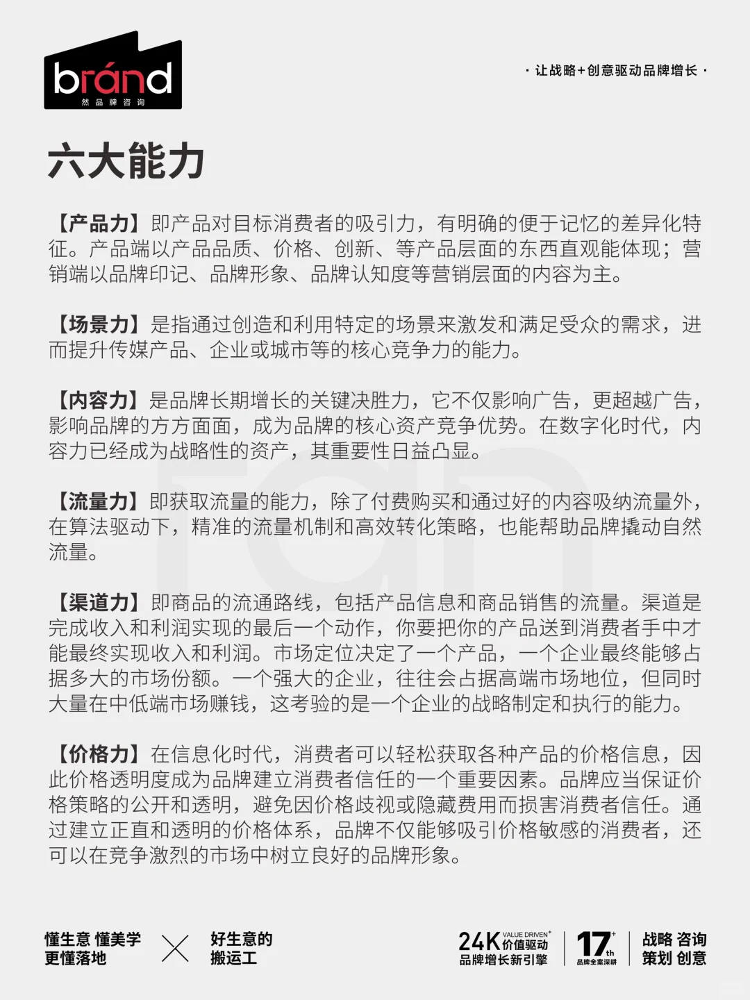 人｜货｜场：万能的品牌增长分析逻辑