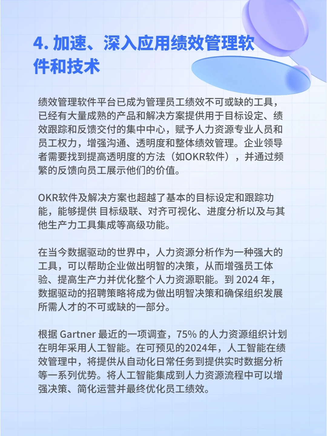 2024年需要关注的6个全球绩效管理新趋势