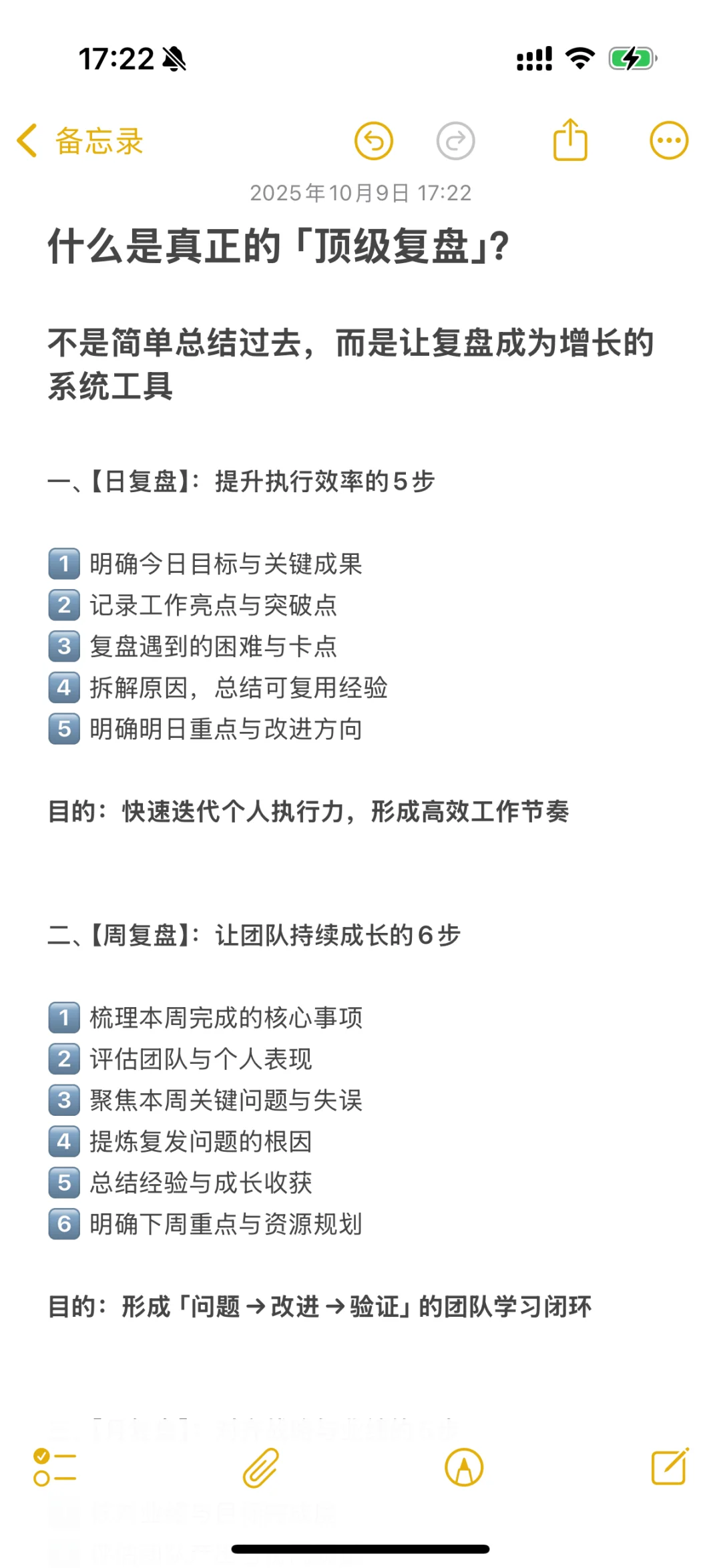 你真的懂复盘吗