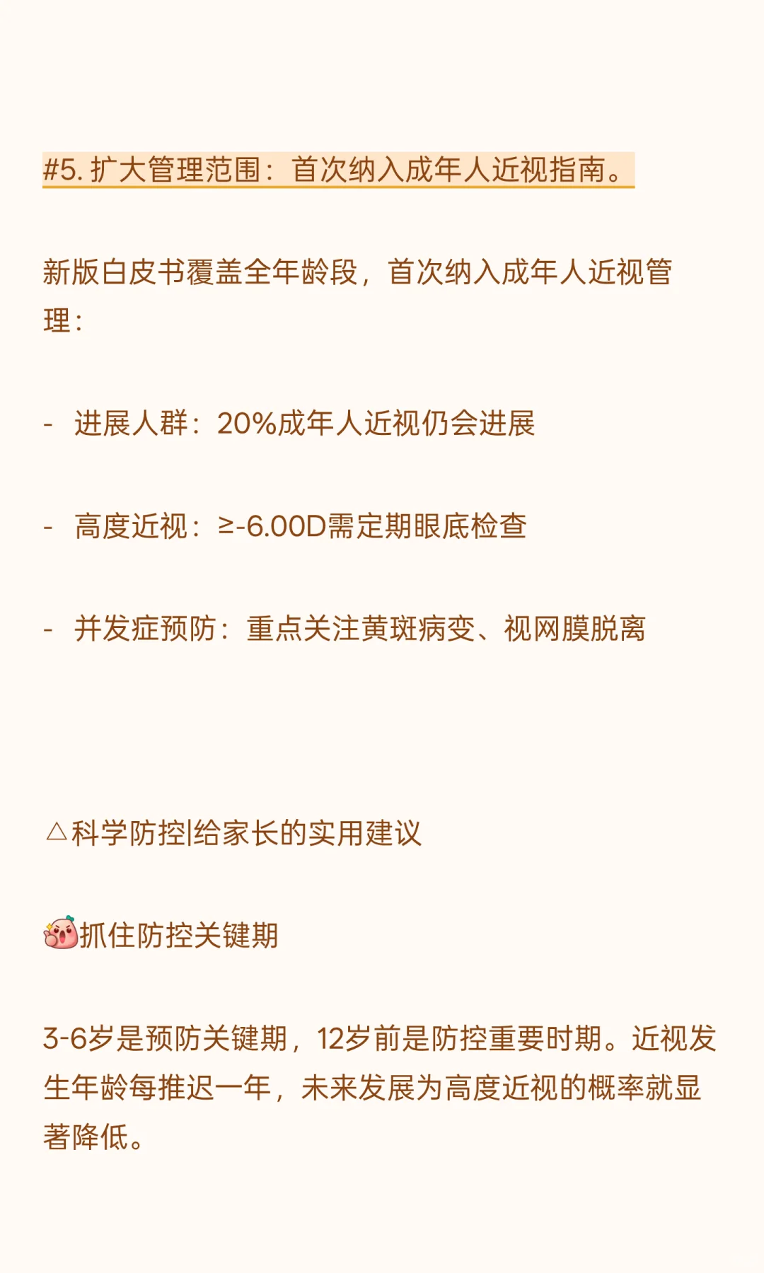 《近视管理白皮书（2025）》|如何科学推迟