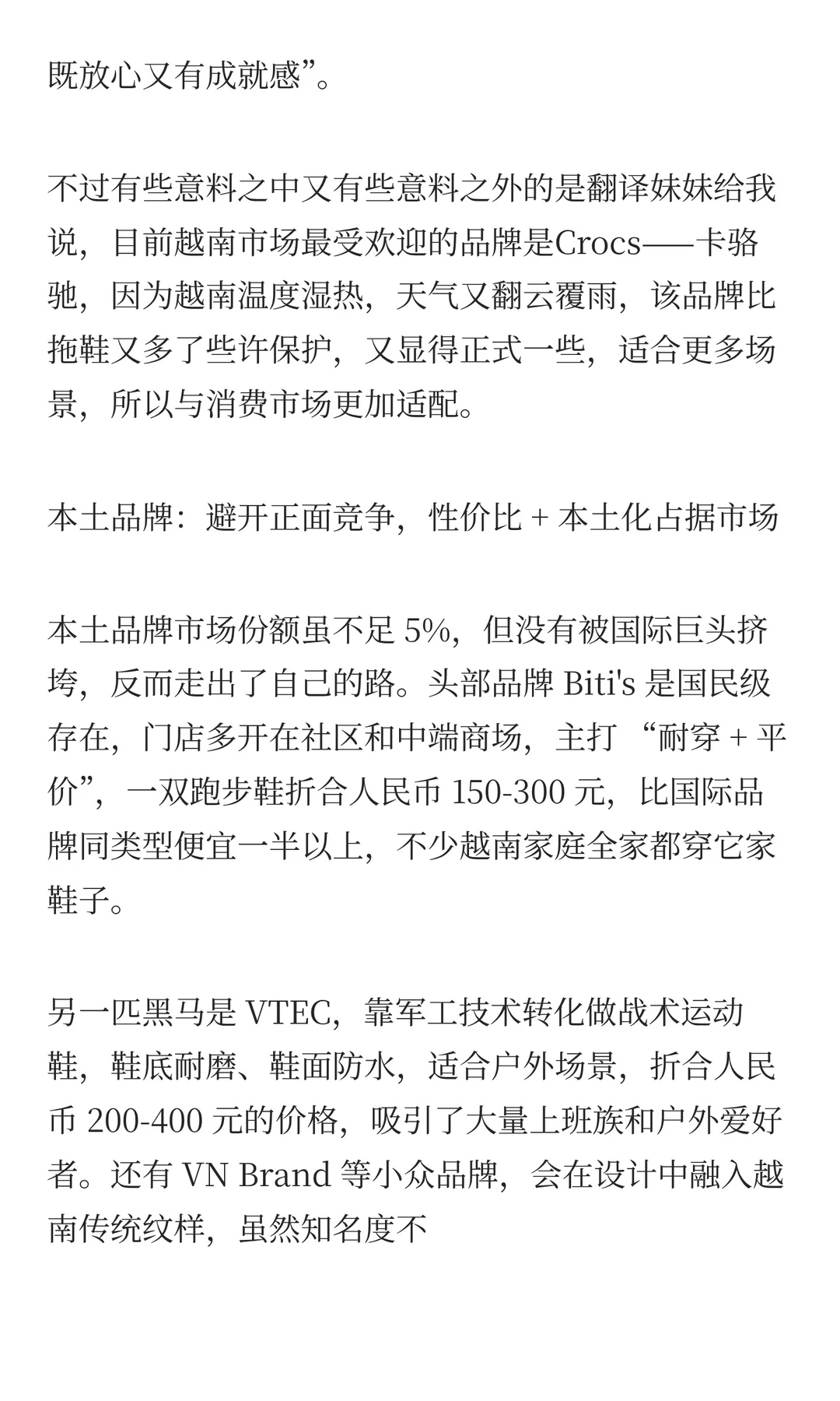 越南球鞋市场调研报告