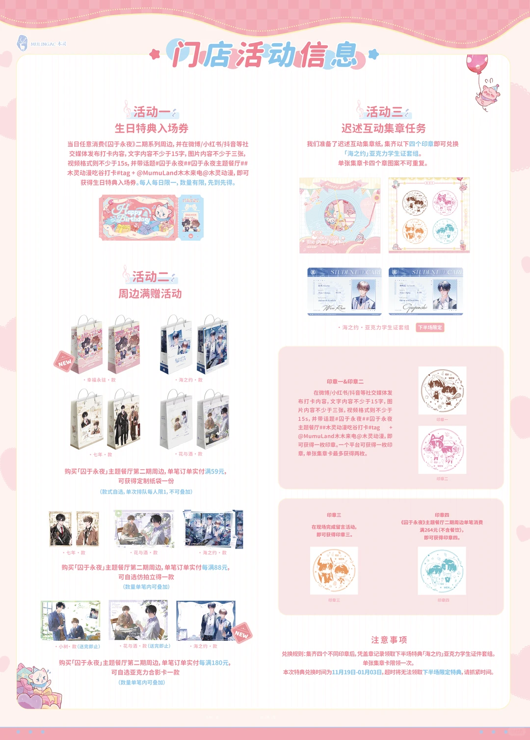 《囚于永夜》原著【第二期】下半场来啦！