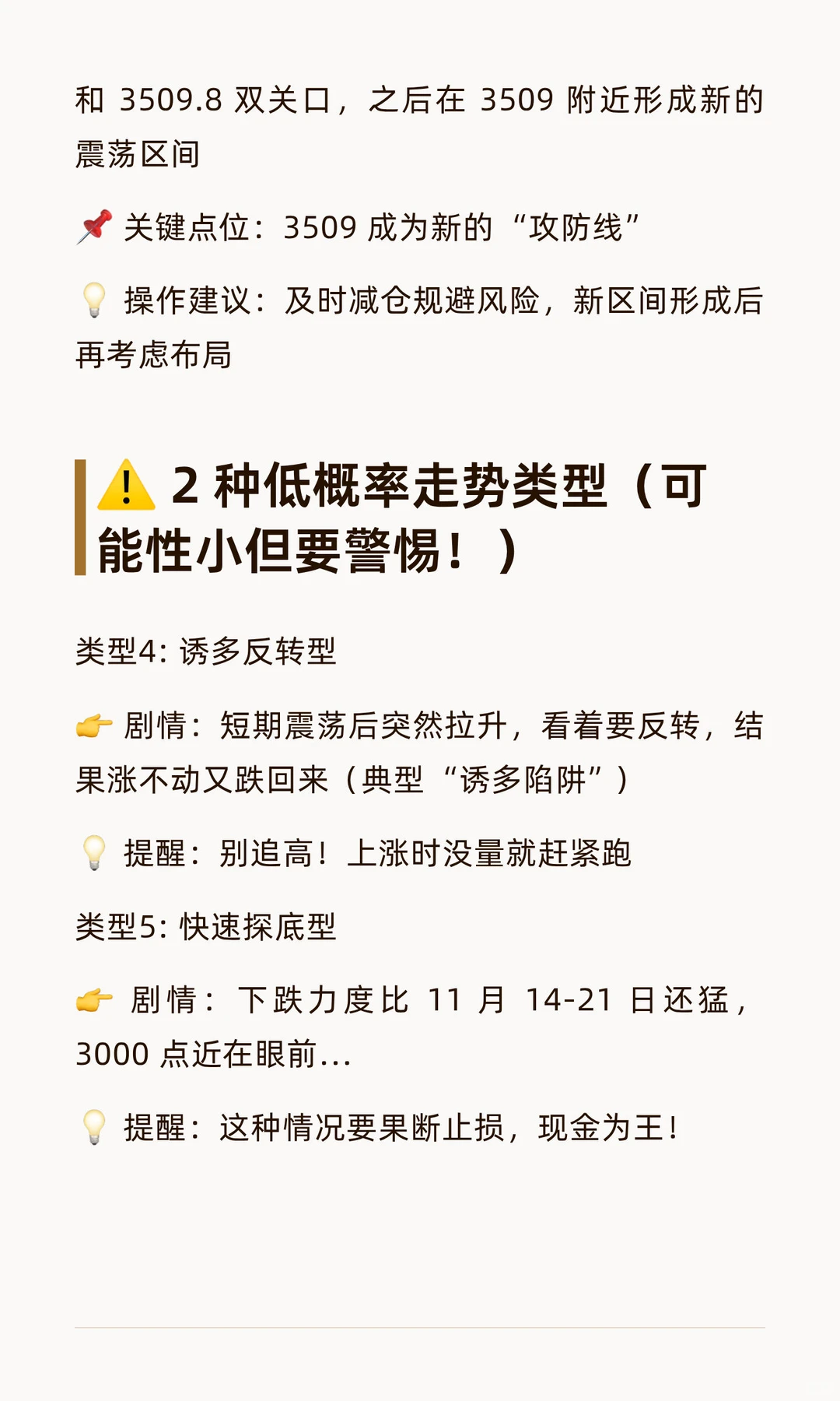 下跌何时休？未来走势的几种分类！