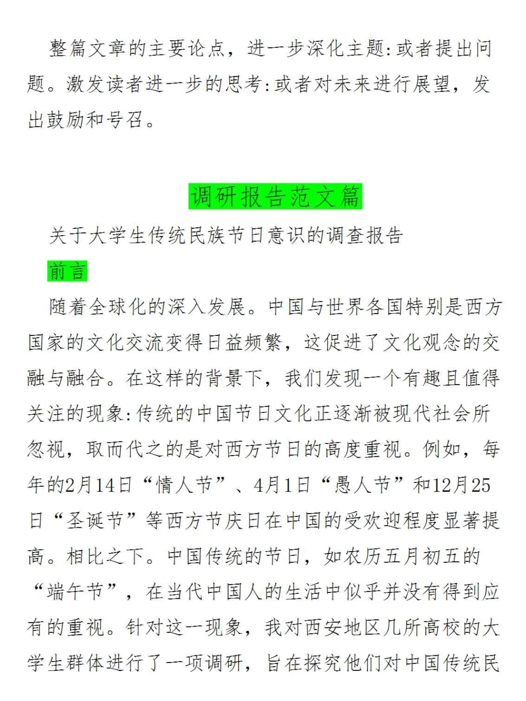 调研报告不会写?看这篇就够了!??