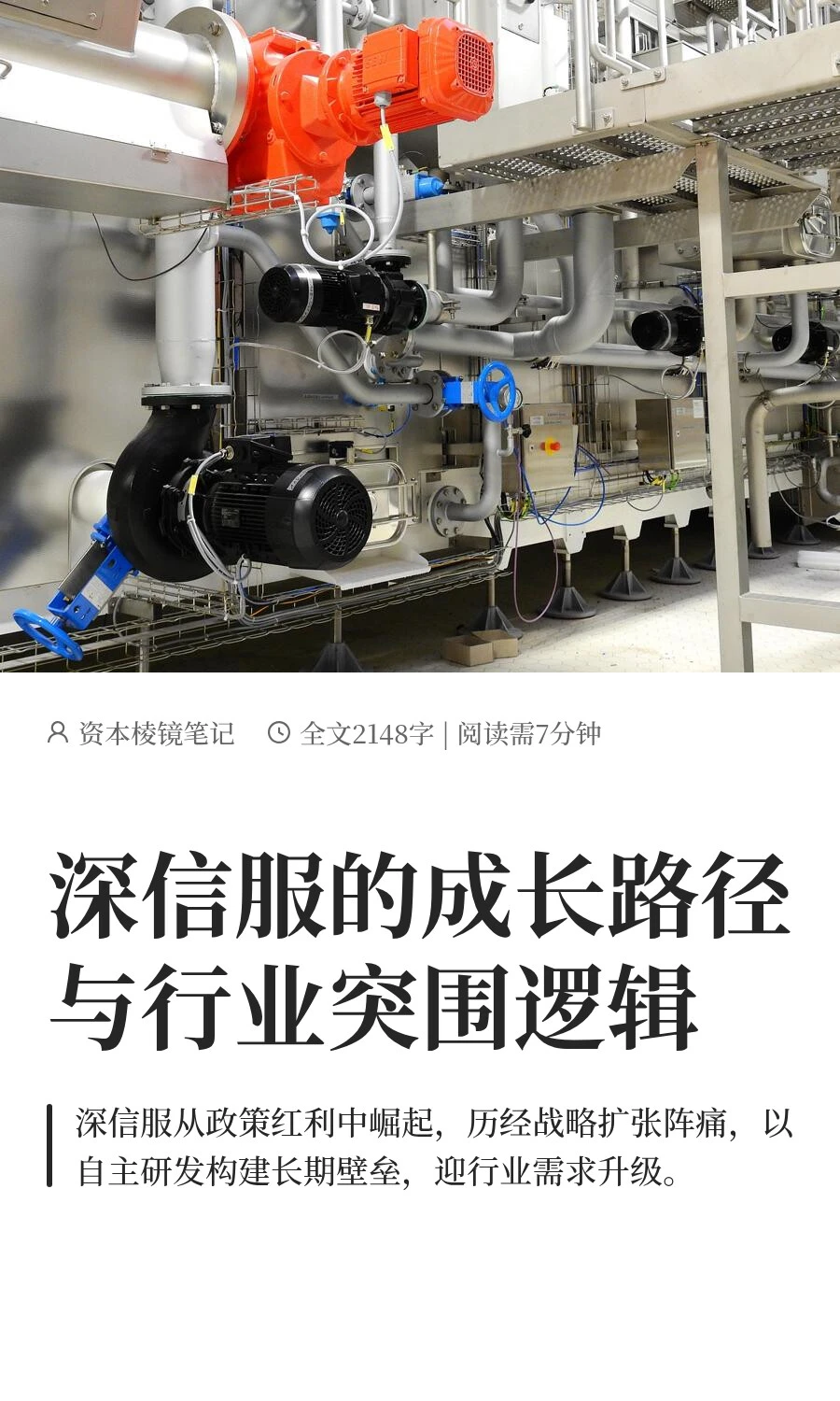 深信服的成长路径与行业突围逻辑