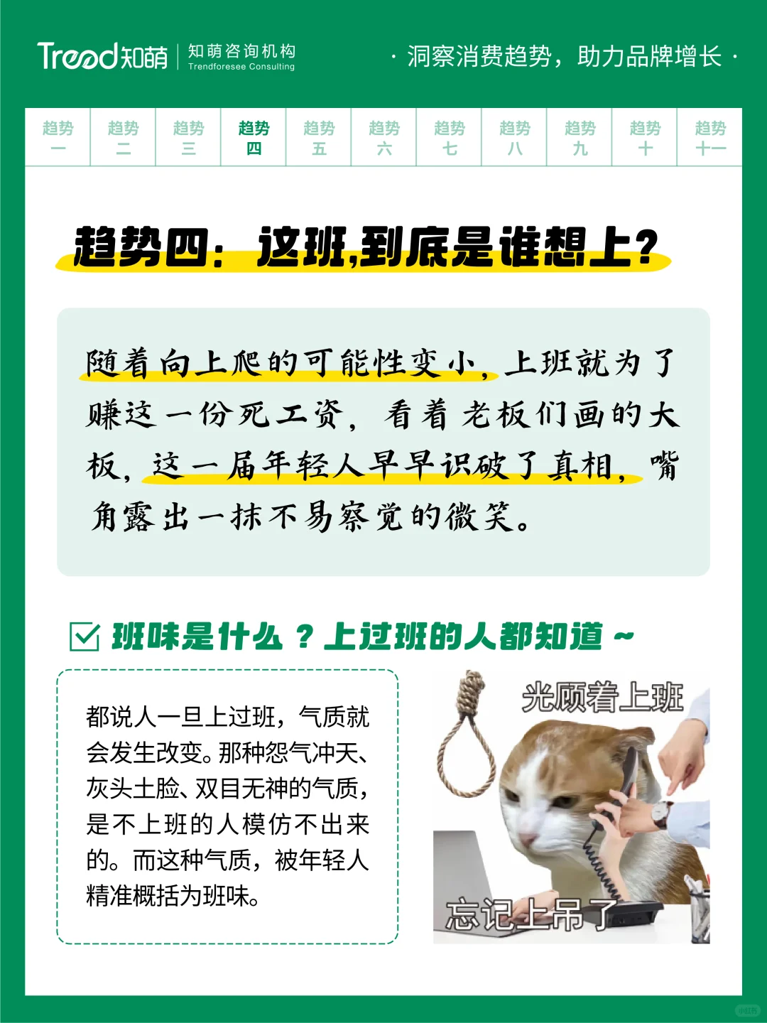 2025年年轻人的十一个趋势