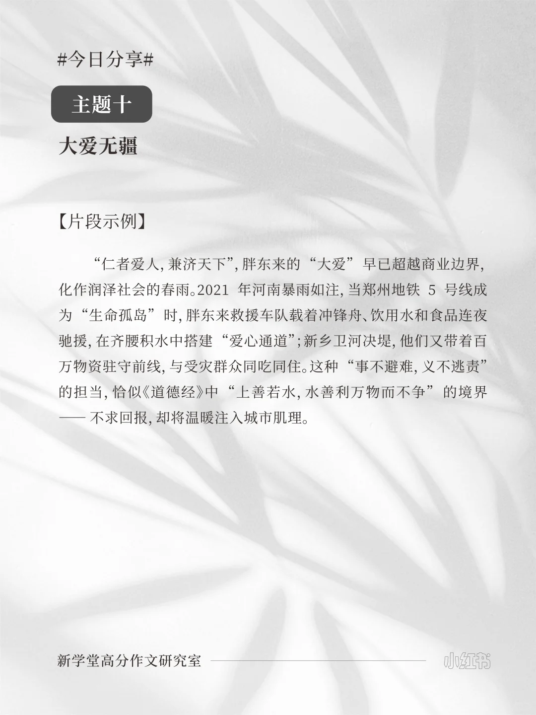 人物素材｜一例十用·胖东来