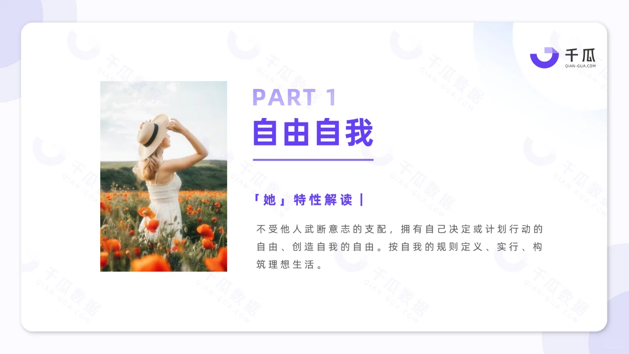 小红书平台女性用户洞察