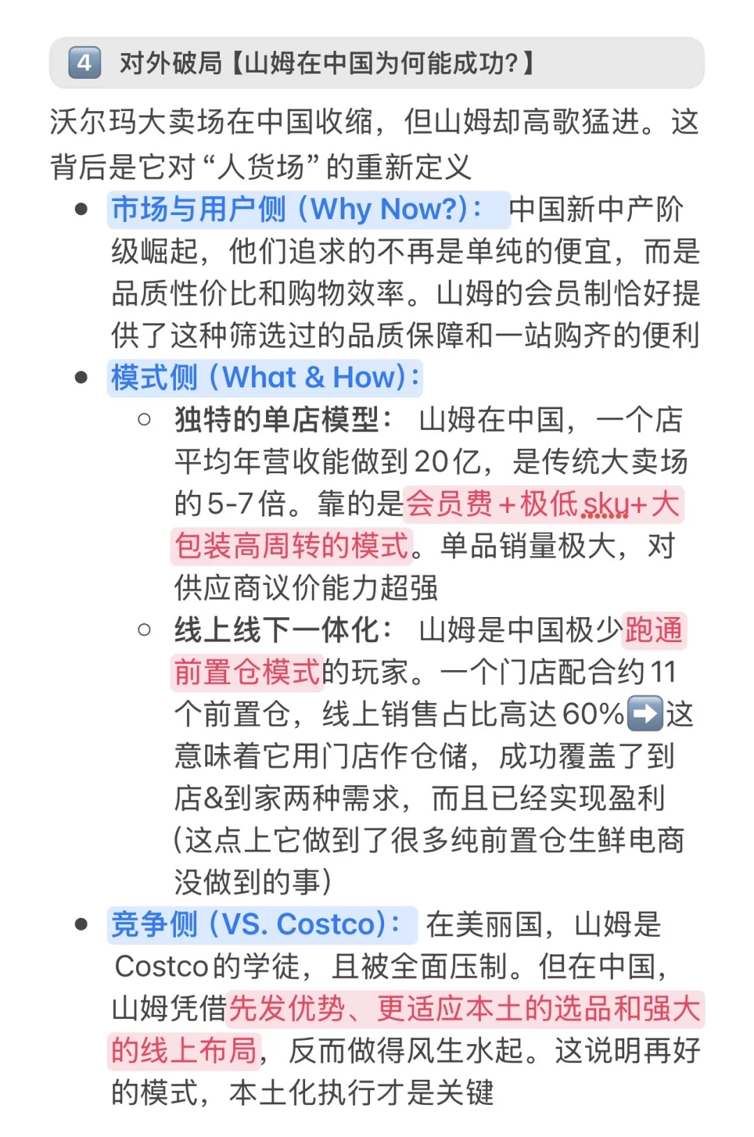 一文看懂沃尔玛&山姆商业模式（详细版）