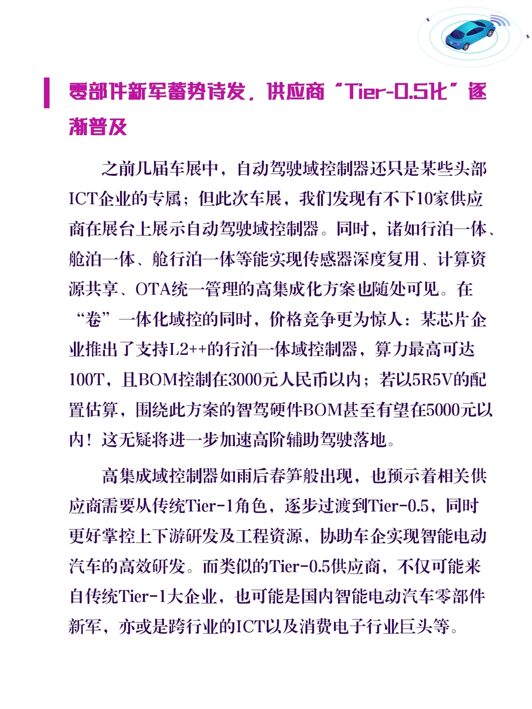 行业预测｜麦肯锡2025中国汽车业六大预测