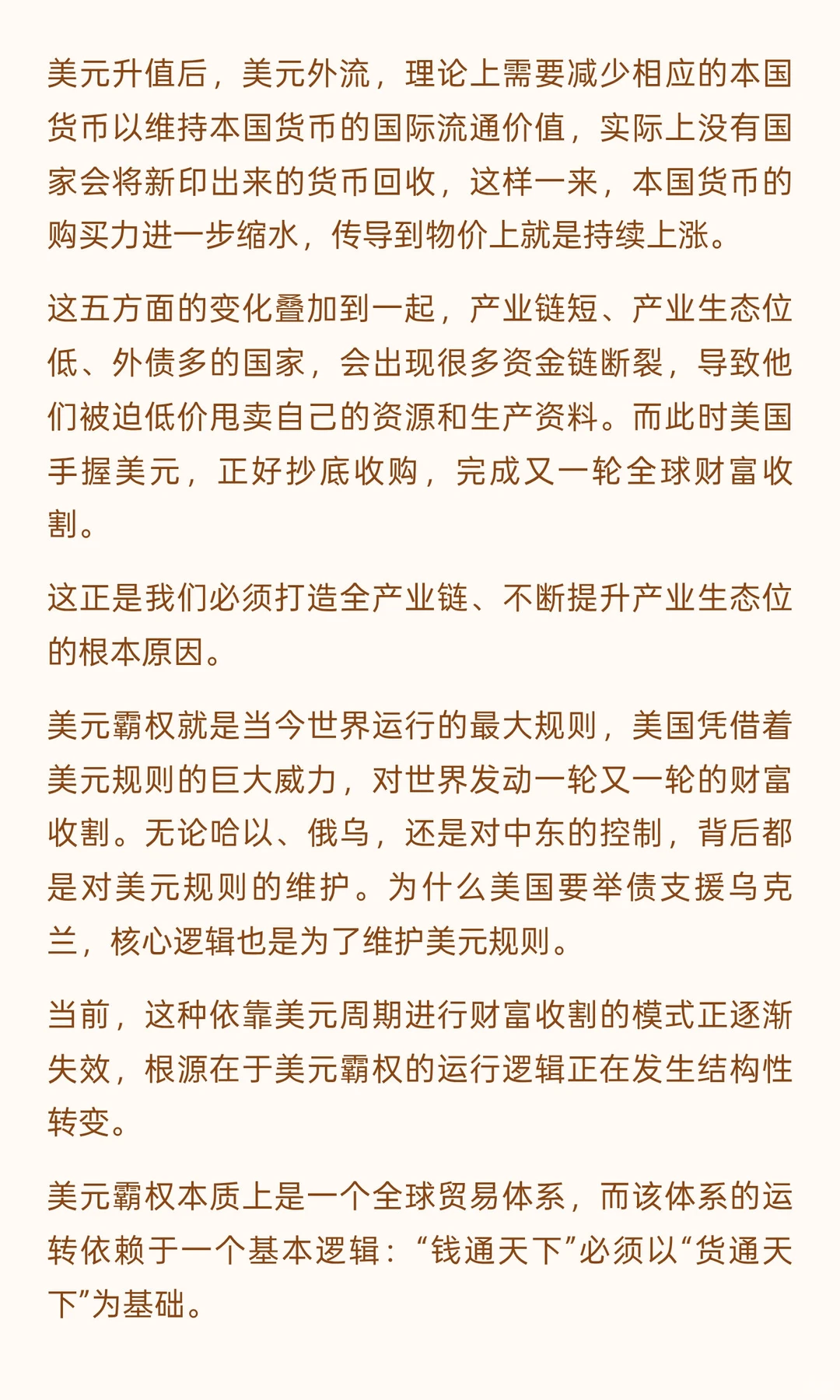 某高人对当下时局的分析，叹为观止（下）