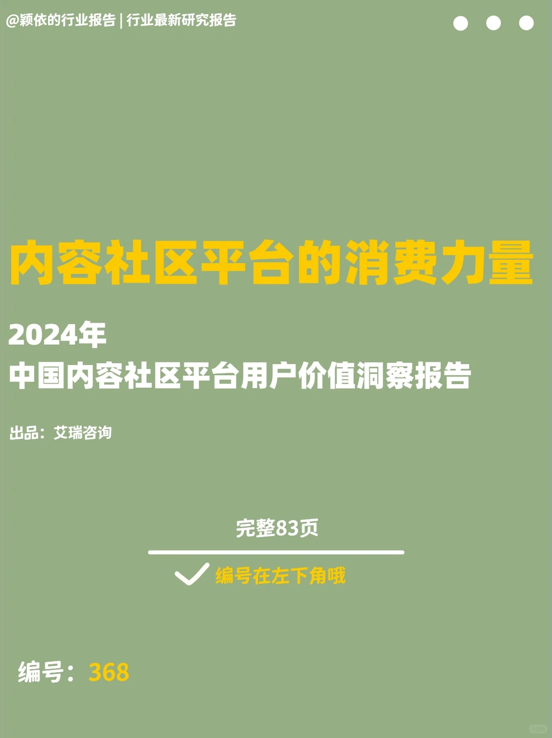 2024年中国内容社区平台用户价值洞察