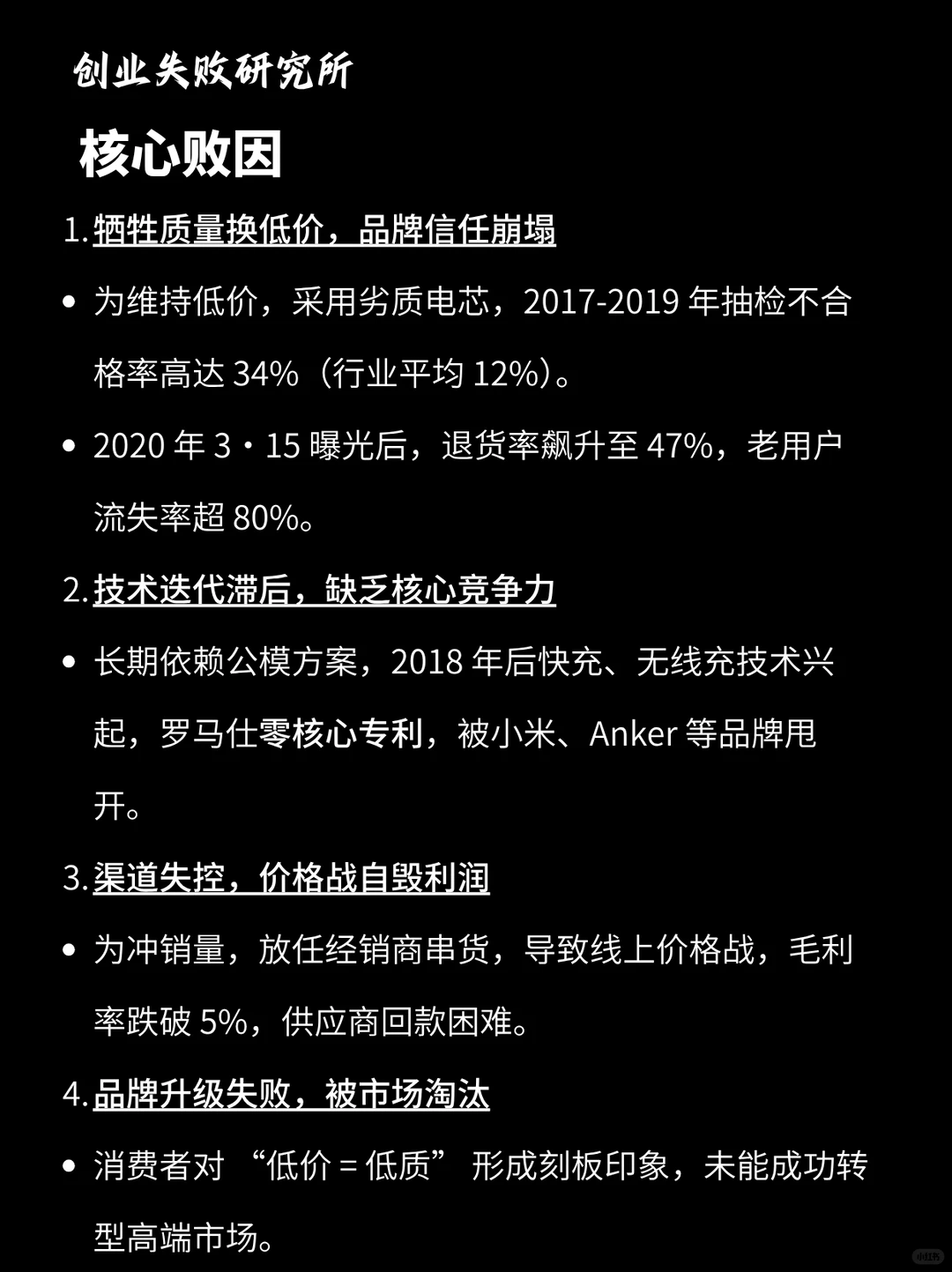 罗马仕：当一个品牌停止进化的商业悲剧