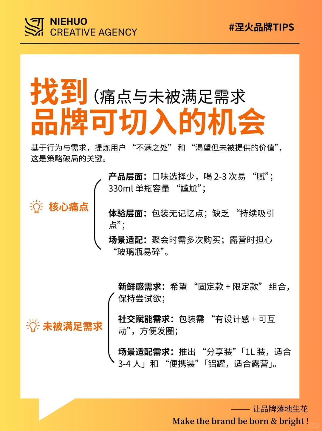 营销人必学❗如何做好一份消费者洞察❓